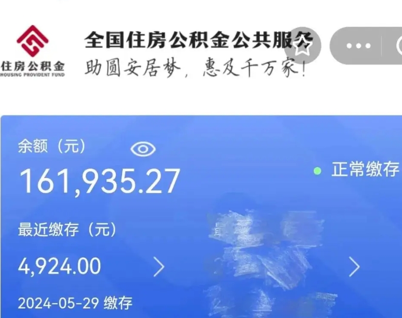 贵阳公积金辞职怎么帮取（公积金辞职怎么取出来）